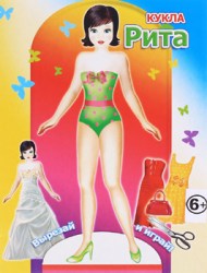Кукла. Рита